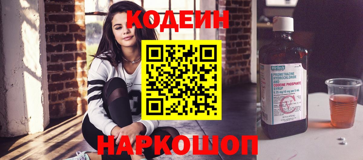 Codein напиток Lean (лин)  Codein Purple Drank  Вход с VPN  Холмск 