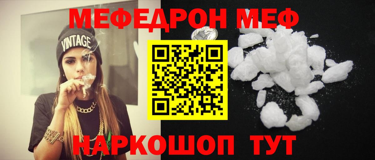 Меф кристаллы  МЯУ-МЯУ  Меф  Холмск  Вход с VPN  МЕФ VHQ 
