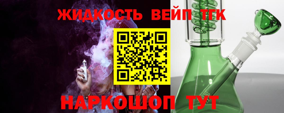 Дистиллят ТГК вейп Холмск
